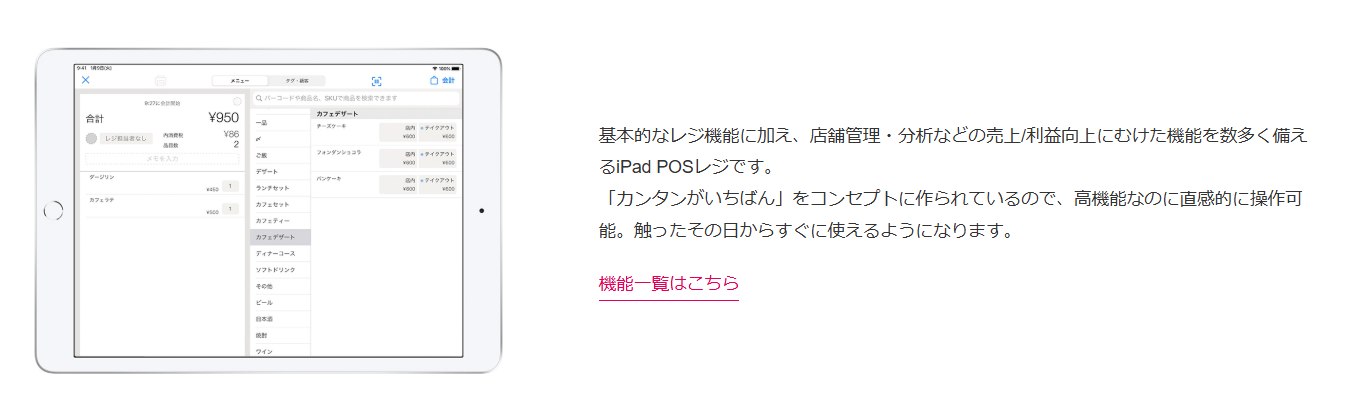 ユビレジ紹介画像の2枚目